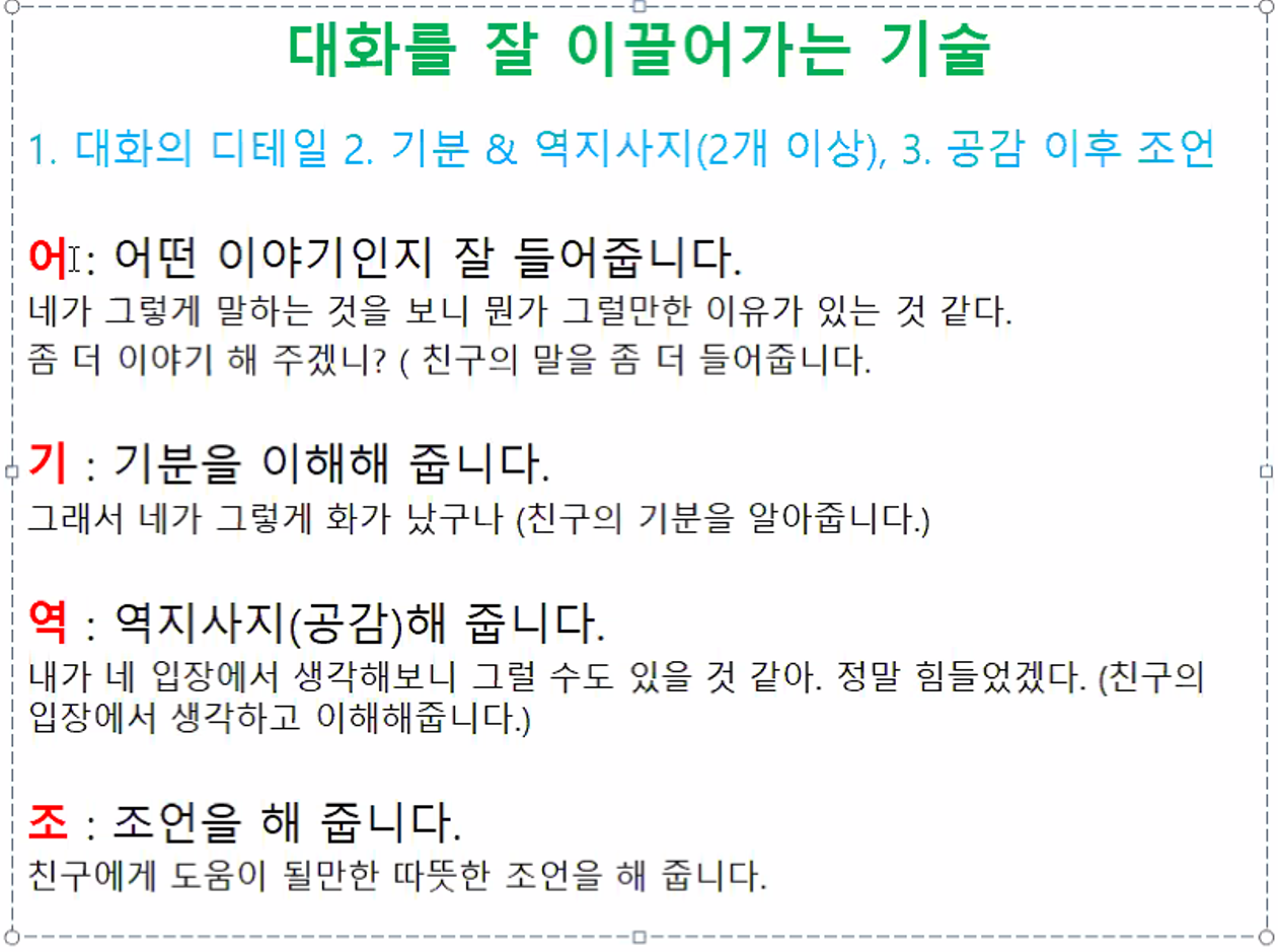  어기역조_대화를 잘 이끌어가는 기술.png