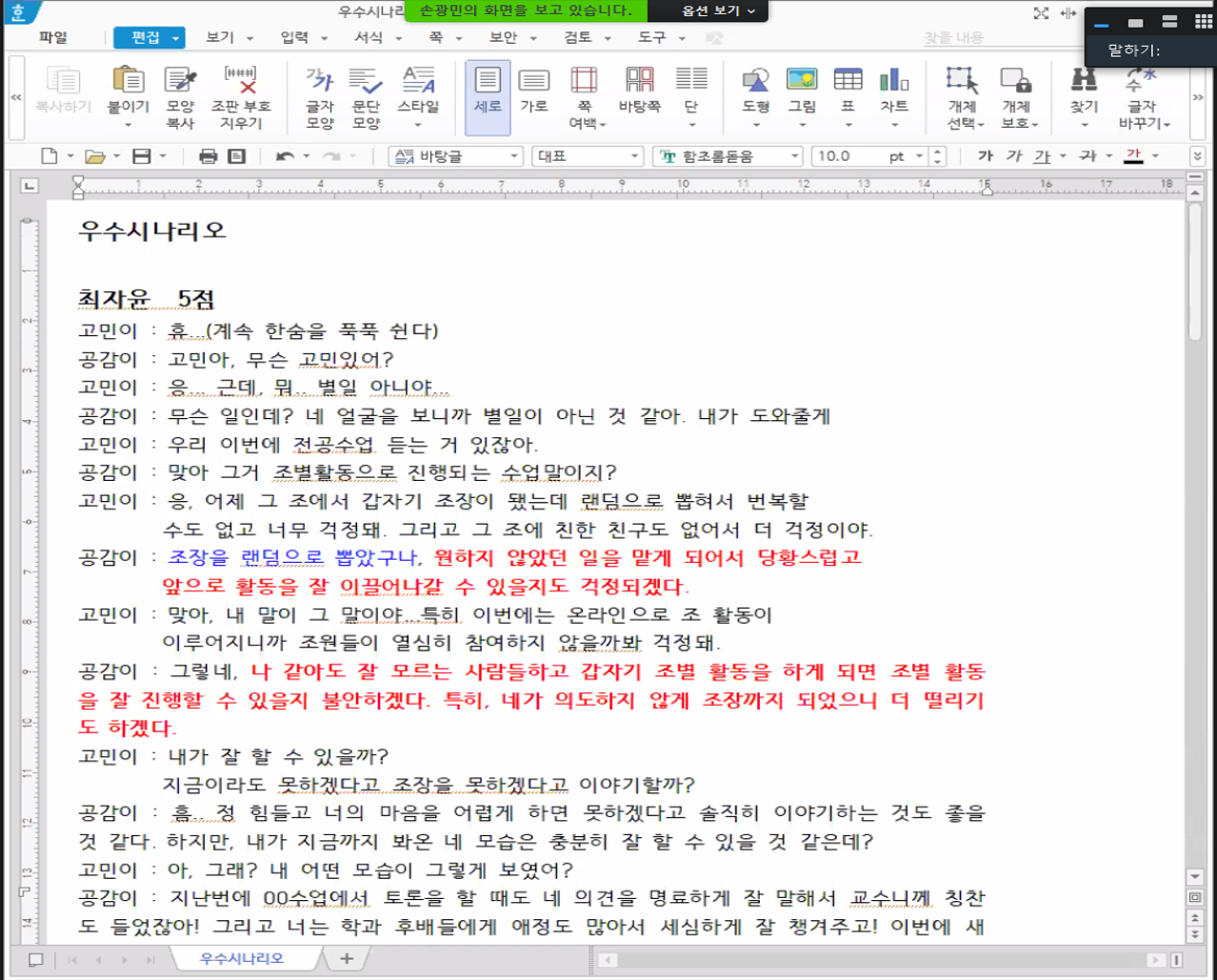  우수시나리오.png