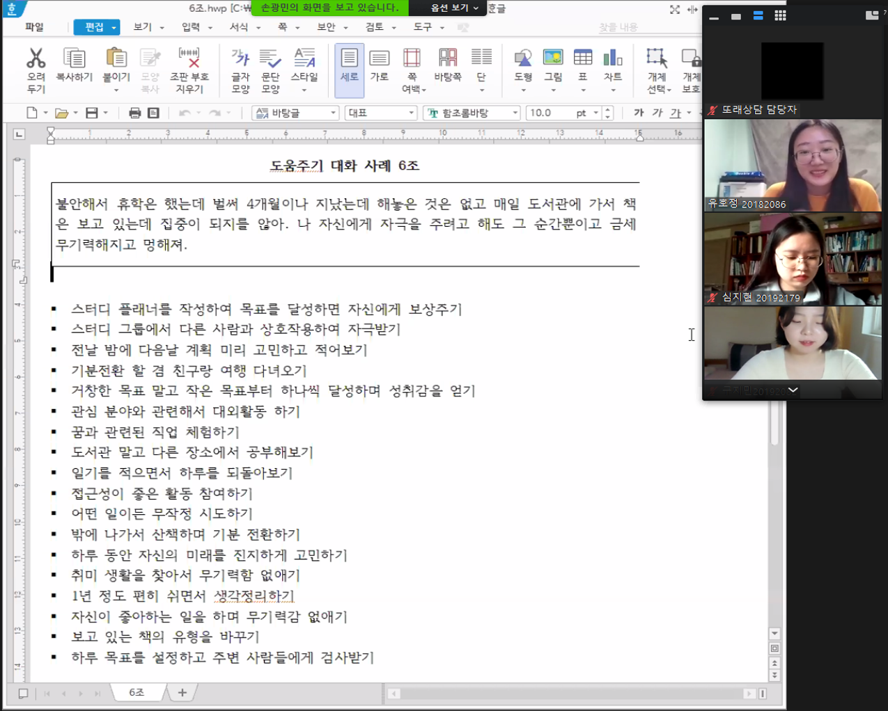  도움주기 대화 사례_6조.png