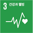 건강과 웰빙