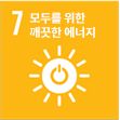 모두를 위한 깨긋한 에너지