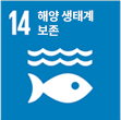 해양 생태계 보존