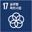 글로벌 파트너쉽